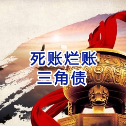 孝义要债公司
